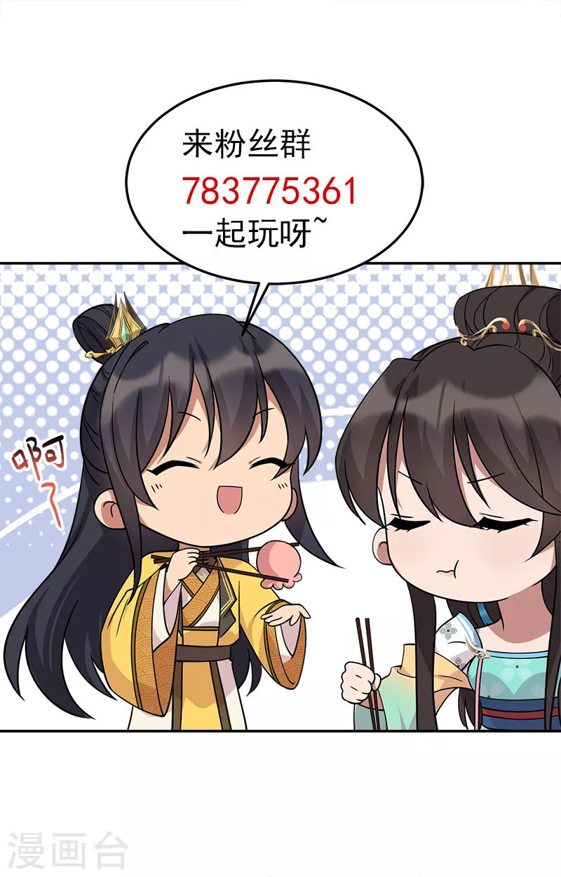 🍕狂女重生：纨绔七皇妃 第301话 你心里没数吗 第35页