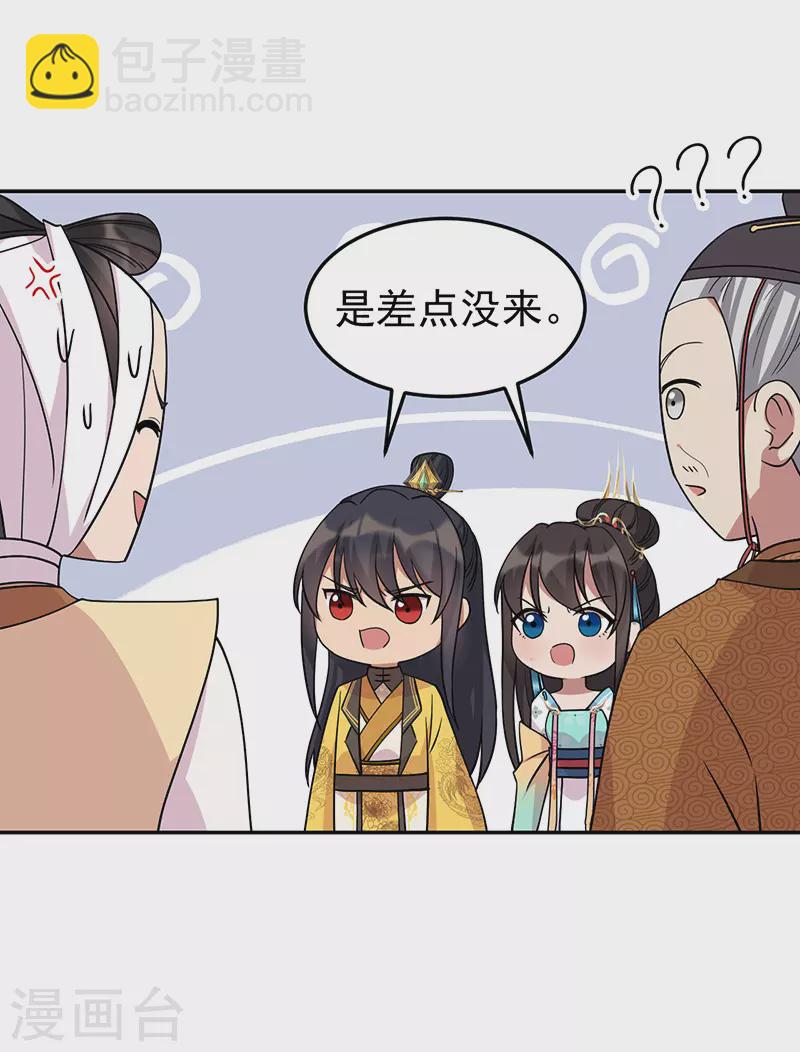 🍕狂女重生：纨绔七皇妃 第301话 你心里没数吗 第7页
