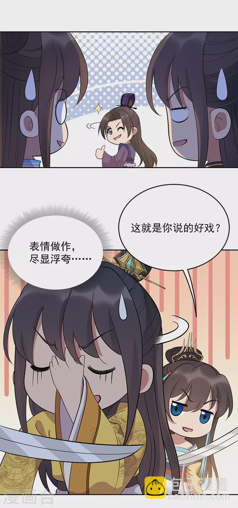 🍕狂女重生：纨绔七皇妃 第303话 影帝的诞生 第23页