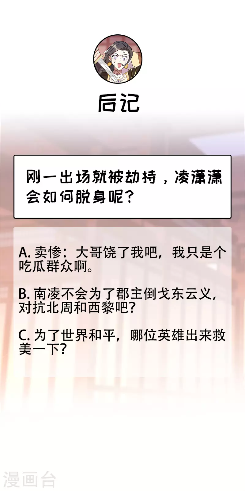🍕狂女重生：纨绔七皇妃 第303话 影帝的诞生 第31页