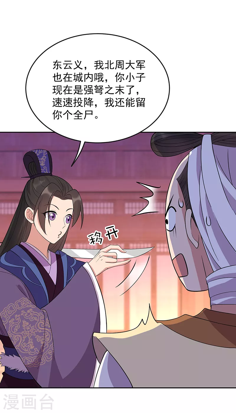 🍕狂女重生：纨绔七皇妃 第303话 影帝的诞生 第9页