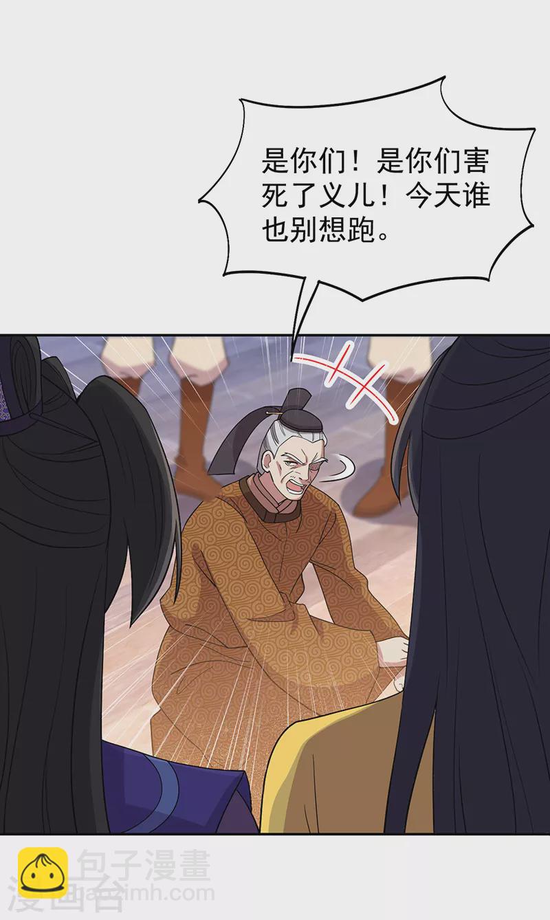 🍕狂女重生：纨绔七皇妃 第304话 郡主喜欢这款？ 第23页