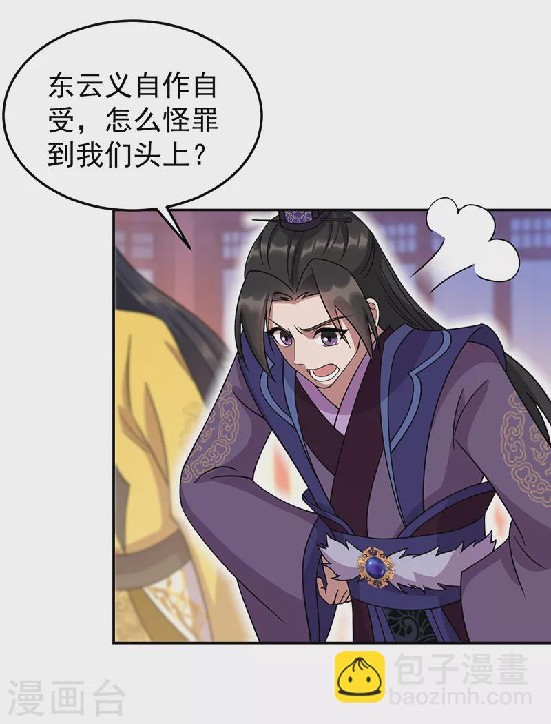 🍕狂女重生：纨绔七皇妃 第304话 郡主喜欢这款？ 第25页