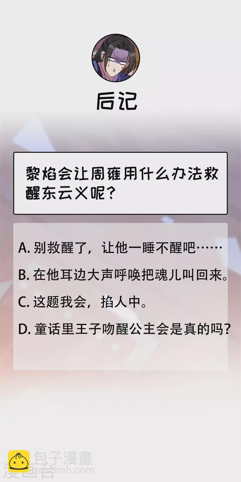 🍕狂女重生：纨绔七皇妃 第304话 郡主喜欢这款？ 第31页