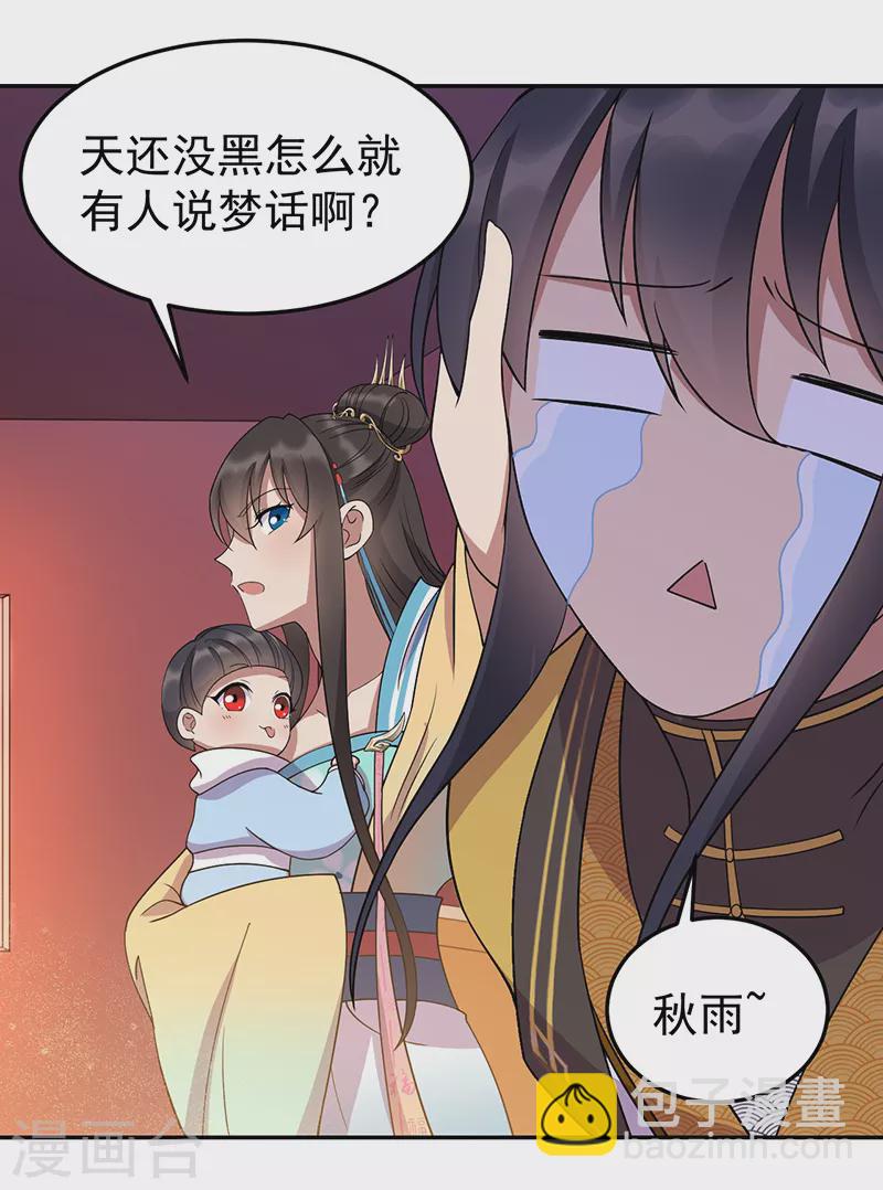🍕狂女重生：纨绔七皇妃 第306话 说什么梦话 第10页
