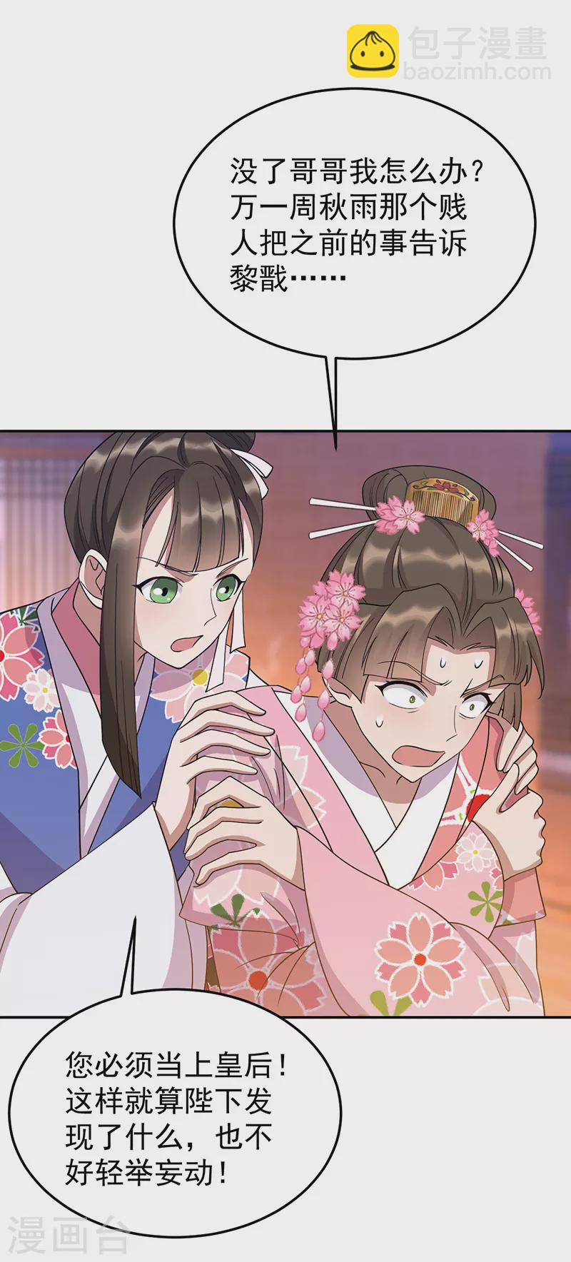 🍕狂女重生：纨绔七皇妃 第306话 说什么梦话 第13页