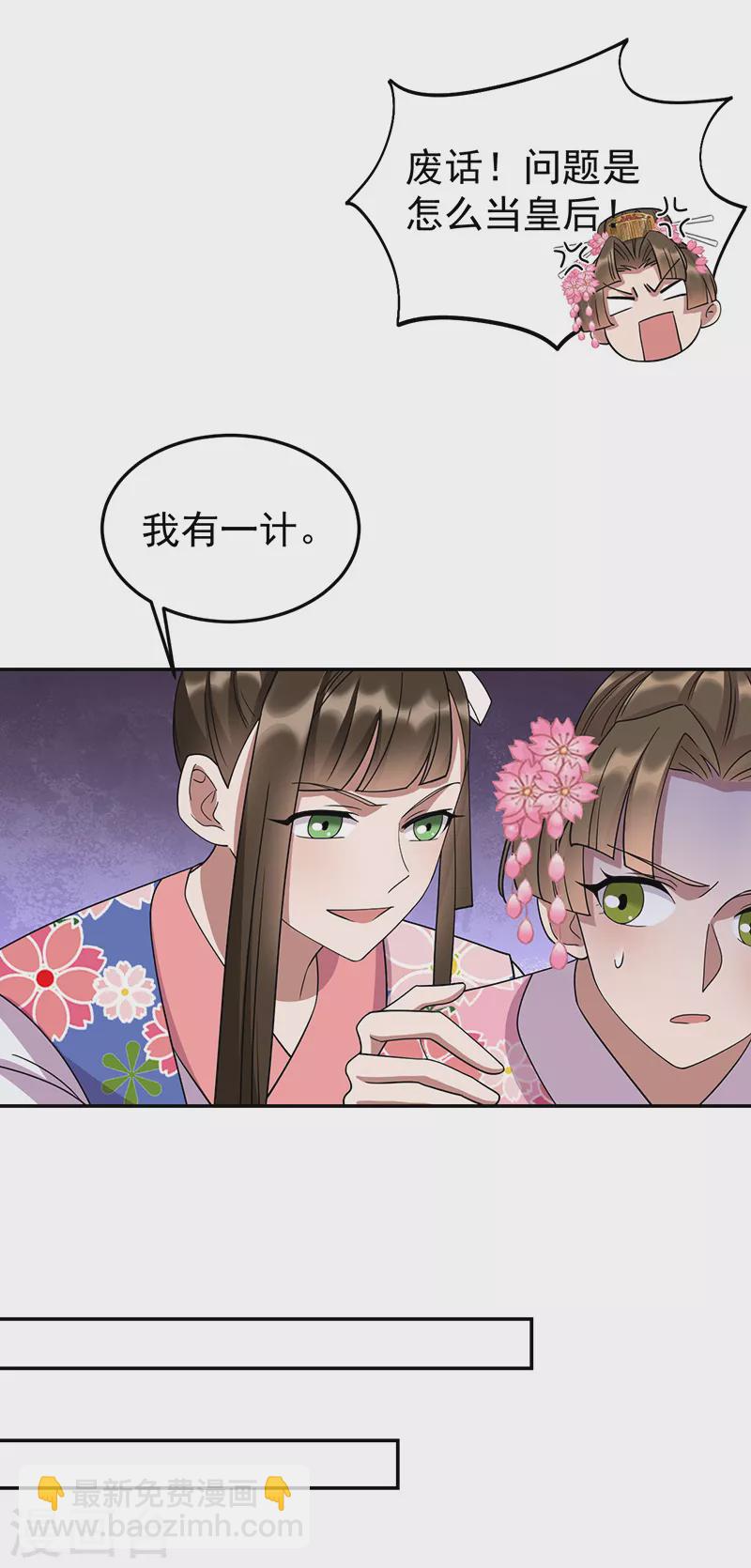 🍕狂女重生：纨绔七皇妃 第306话 说什么梦话 第14页