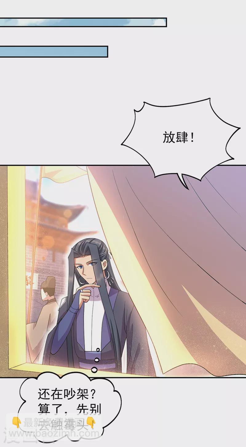 🍕狂女重生：纨绔七皇妃 第306话 说什么梦话 第17页