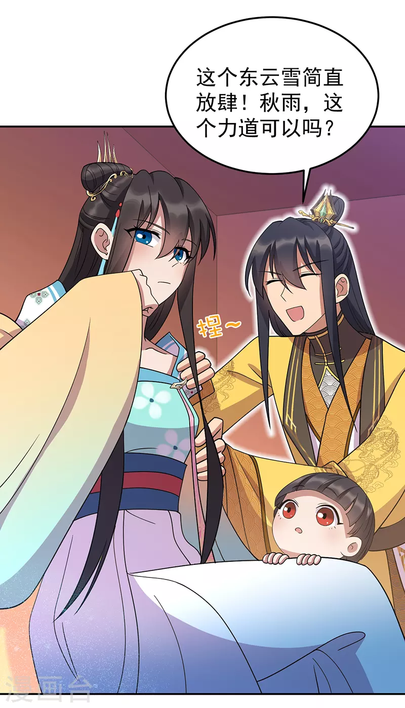 🍕狂女重生：纨绔七皇妃 第306话 说什么梦话 第18页