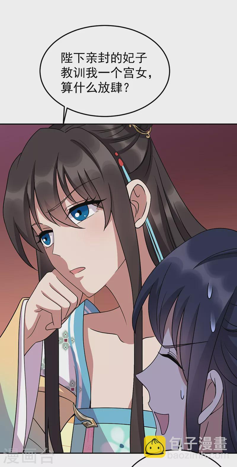 🍕狂女重生：纨绔七皇妃 第306话 说什么梦话 第19页