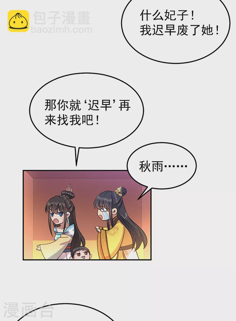 🍕狂女重生：纨绔七皇妃 第306话 说什么梦话 第20页