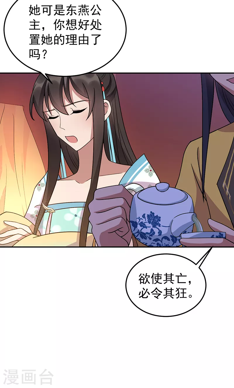 🍕狂女重生：纨绔七皇妃 第306话 说什么梦话 第21页