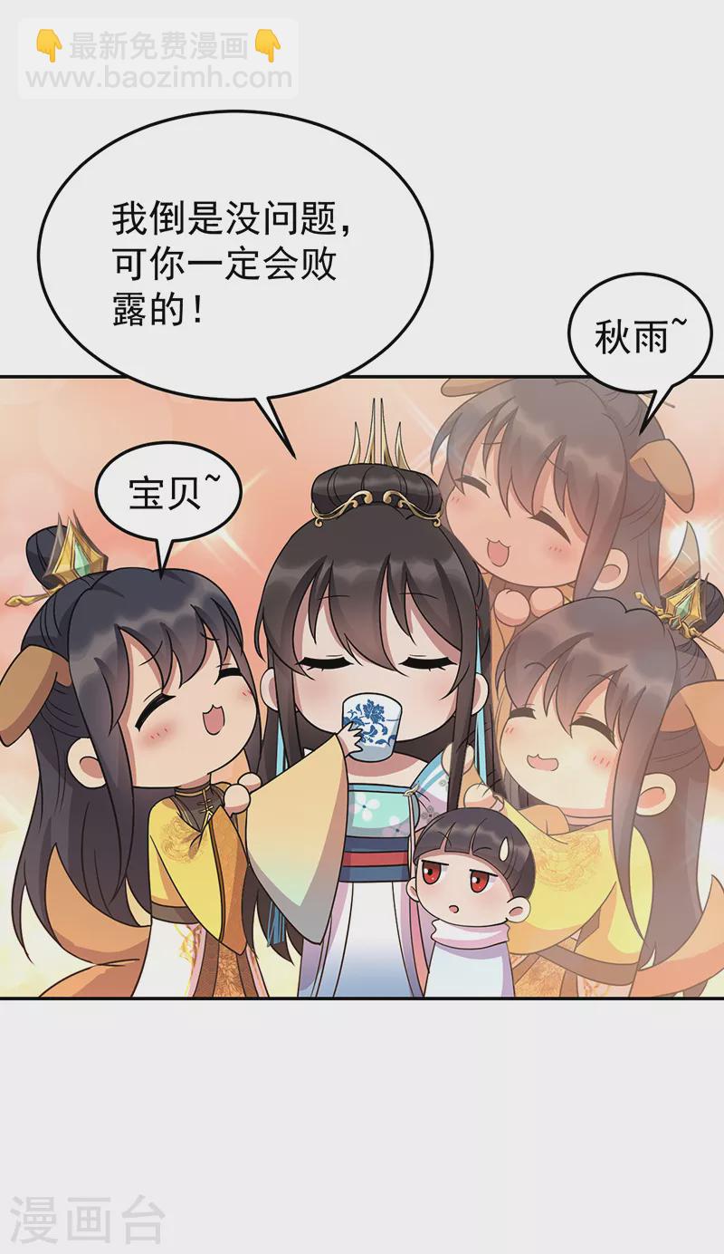 🍕狂女重生：纨绔七皇妃 第306话 说什么梦话 第23页