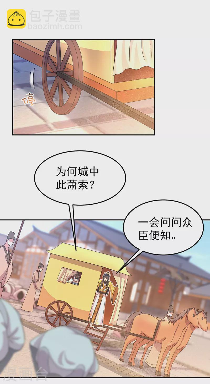 🍕狂女重生：纨绔七皇妃 第306话 说什么梦话 第25页