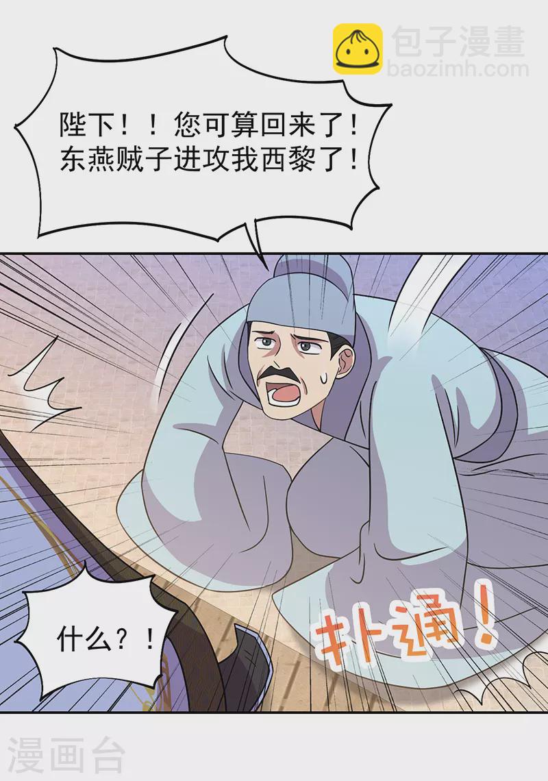 🍕狂女重生：纨绔七皇妃 第306话 说什么梦话 第28页