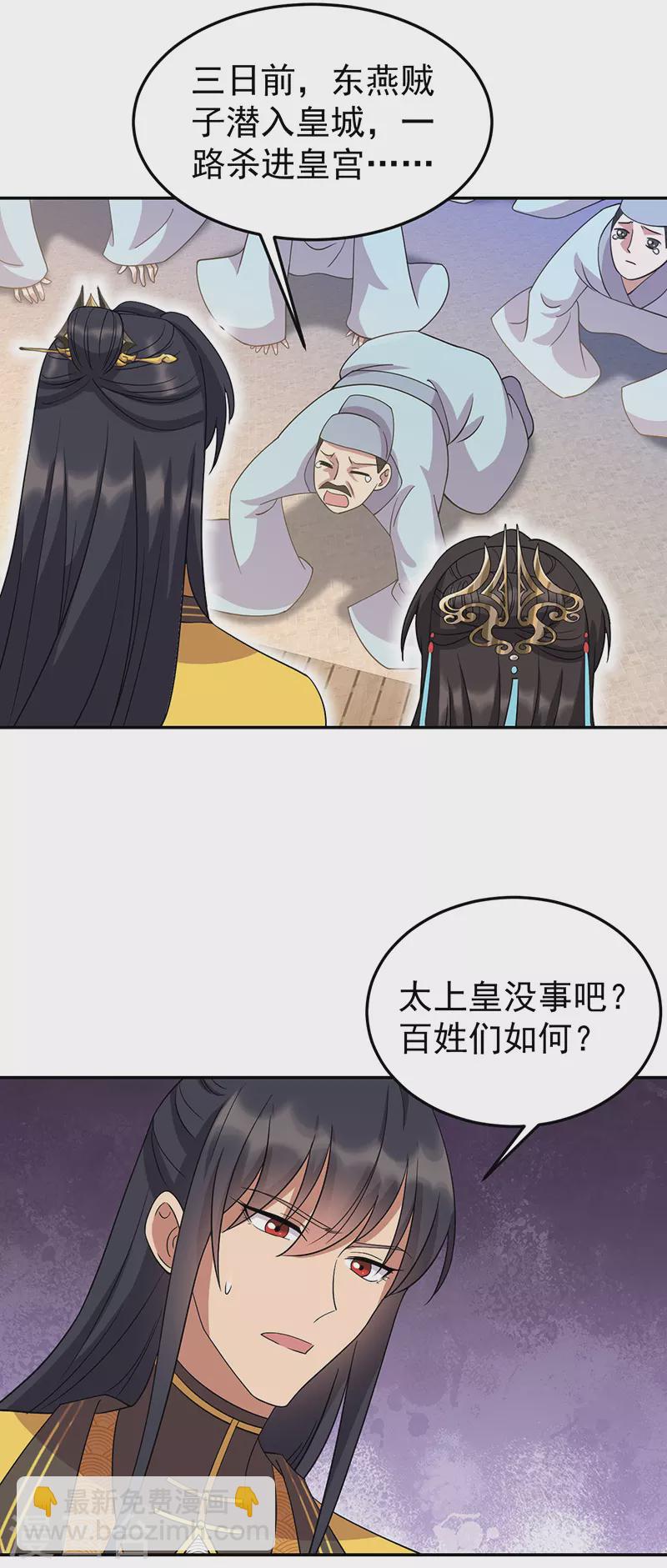 🍕狂女重生：纨绔七皇妃 第306话 说什么梦话 第29页