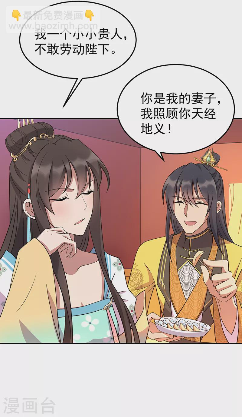 🍕狂女重生：纨绔七皇妃 第306话 说什么梦话 第3页