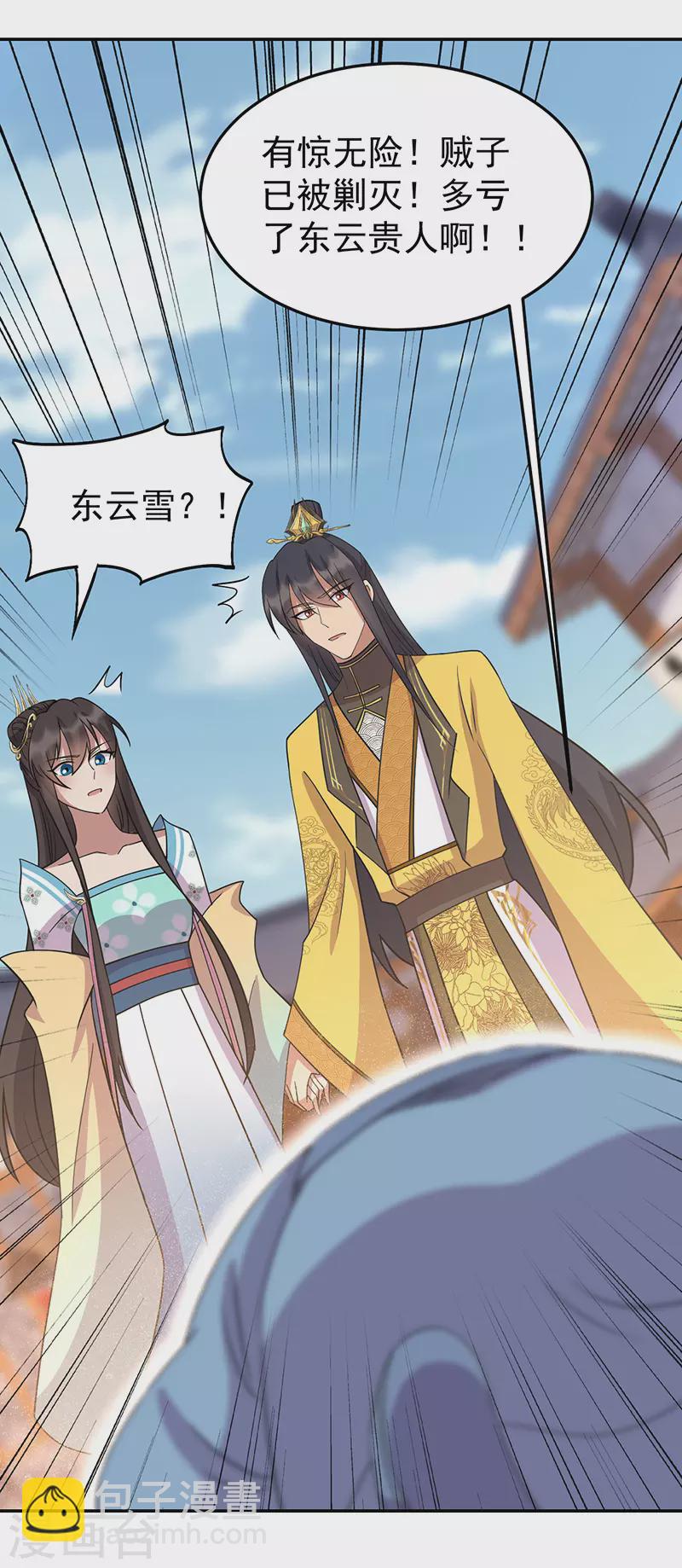 🍕狂女重生：纨绔七皇妃 第306话 说什么梦话 第30页