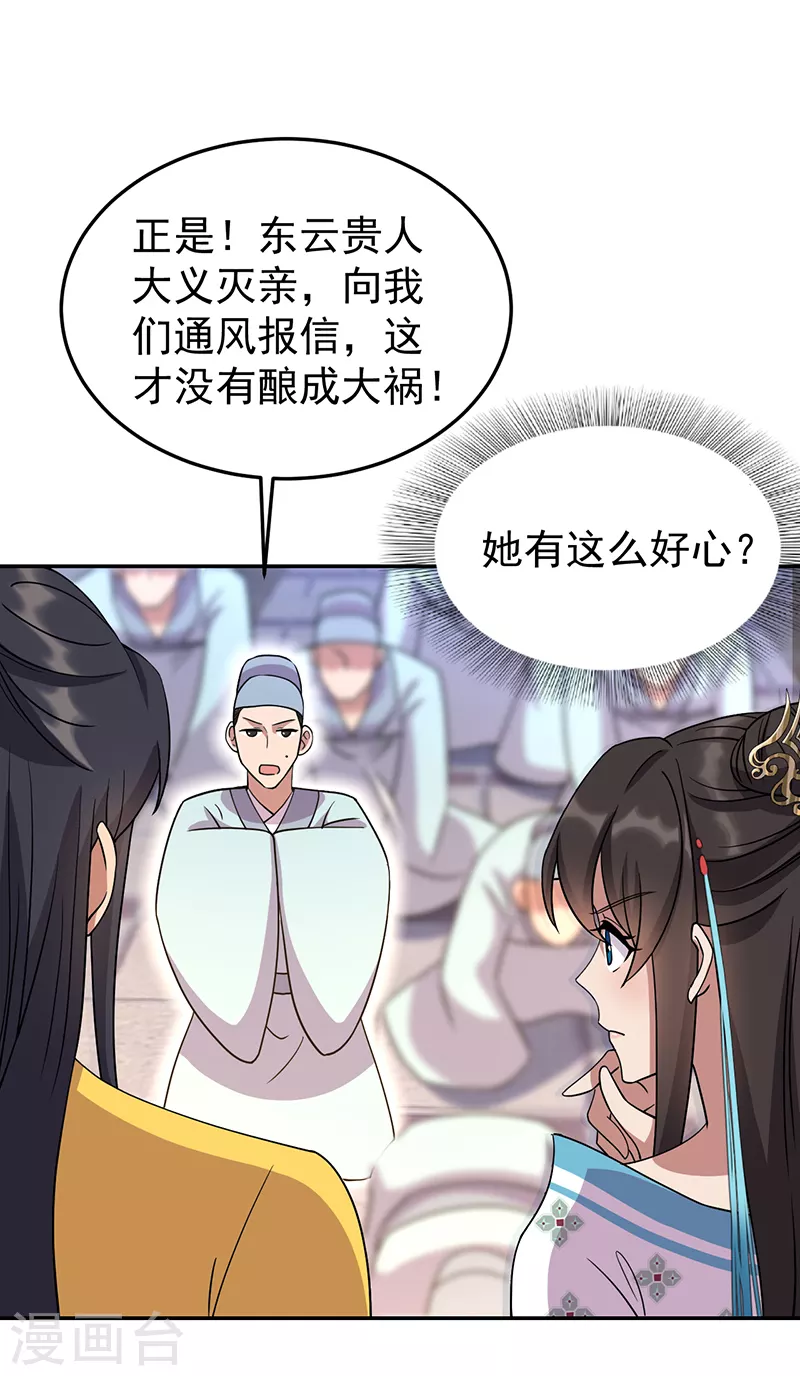 🍕狂女重生：纨绔七皇妃 第306话 说什么梦话 第31页