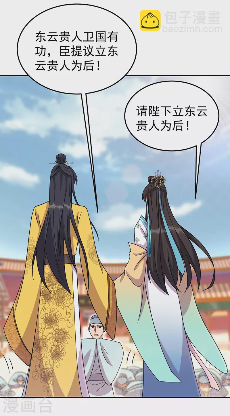 🍕狂女重生：纨绔七皇妃 第306话 说什么梦话 第32页