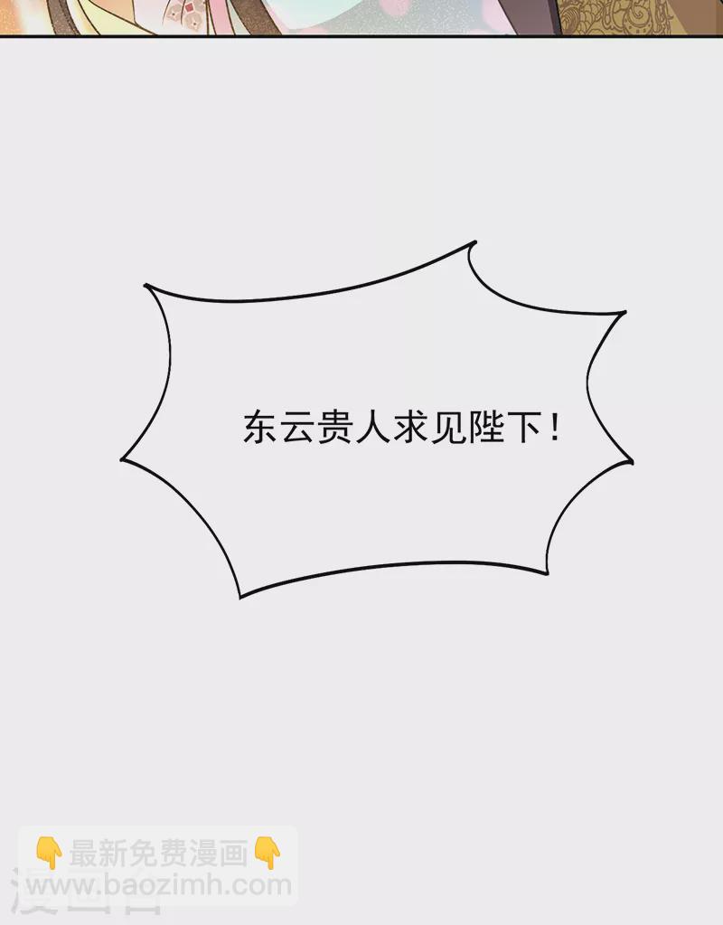 🍕狂女重生：纨绔七皇妃 第306话 说什么梦话 第36页