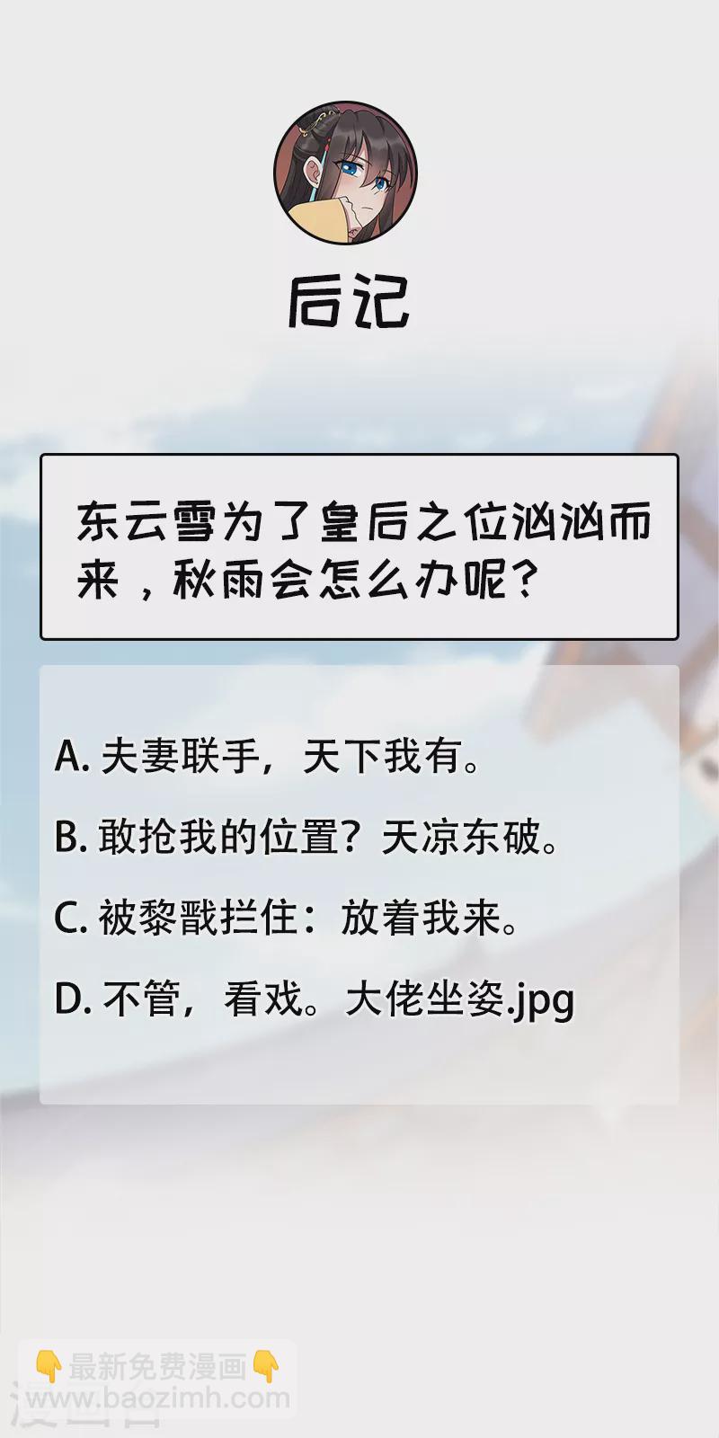 🍕狂女重生：纨绔七皇妃 第306话 说什么梦话 第37页
