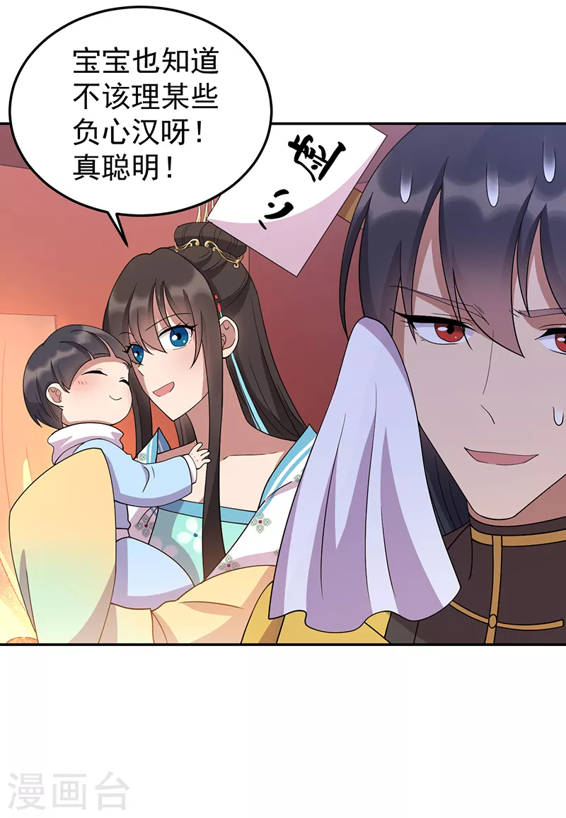 🍕狂女重生：纨绔七皇妃 第306话 说什么梦话 第8页