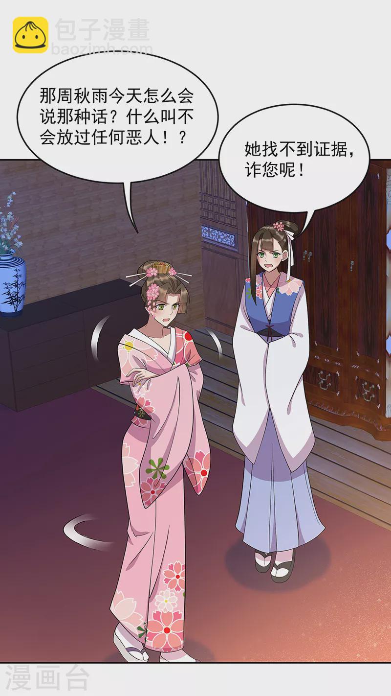 🍕狂女重生：纨绔七皇妃 第308话 天生一对 第10页