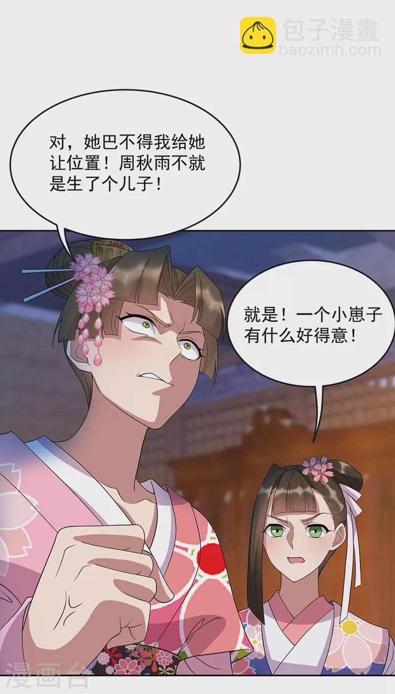 🍕狂女重生：纨绔七皇妃 第308话 天生一对 第11页