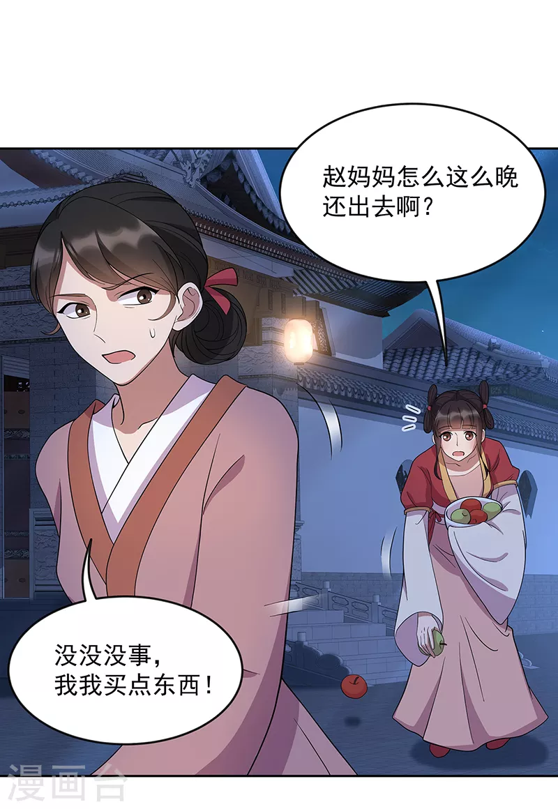 🍕狂女重生：纨绔七皇妃 第308话 天生一对 第14页