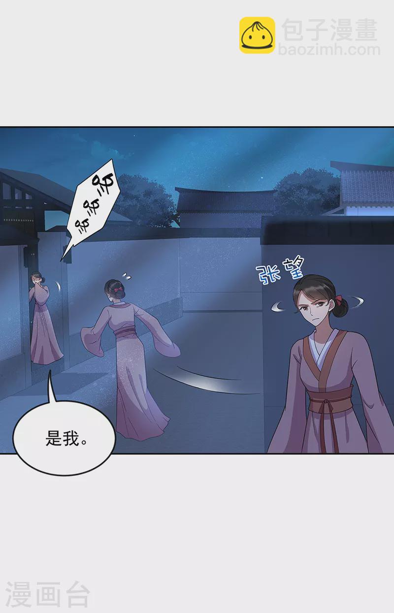 🍕狂女重生：纨绔七皇妃 第308话 天生一对 第15页