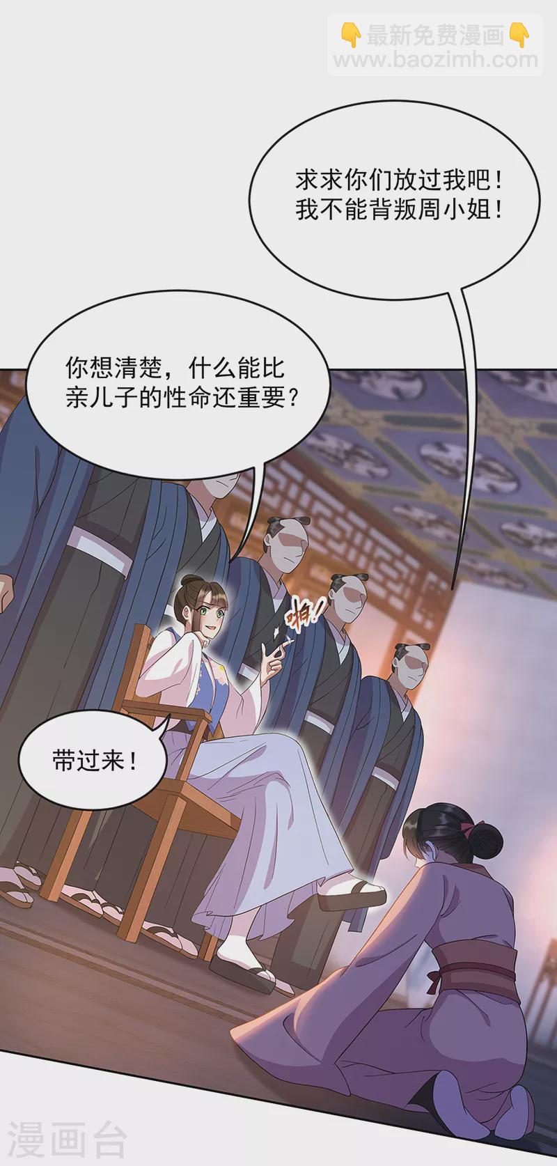 🍕狂女重生：纨绔七皇妃 第308话 天生一对 第16页