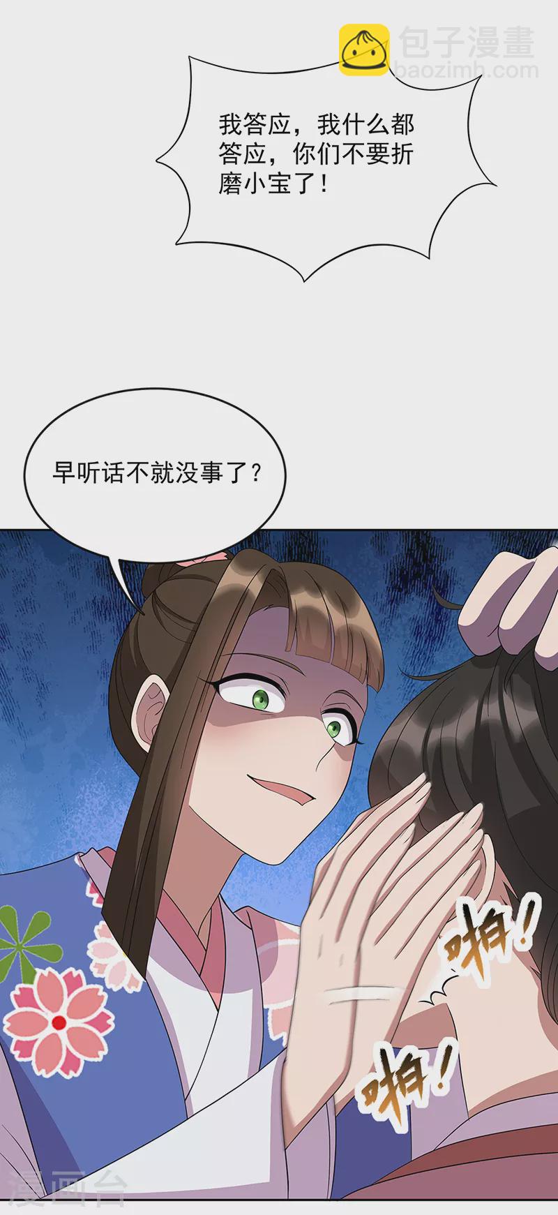 🍕狂女重生：纨绔七皇妃 第308话 天生一对 第18页