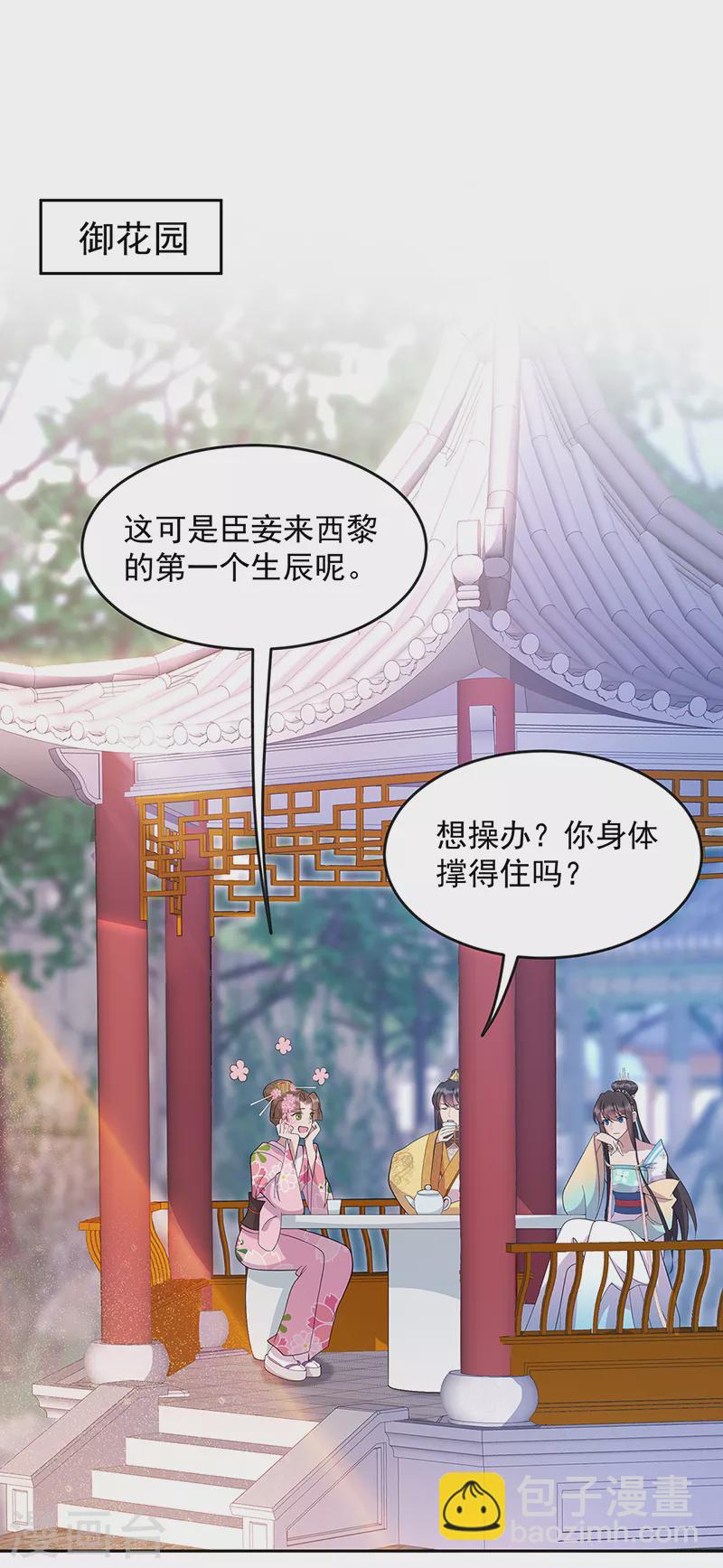 🍕狂女重生：纨绔七皇妃 第308话 天生一对 第2页