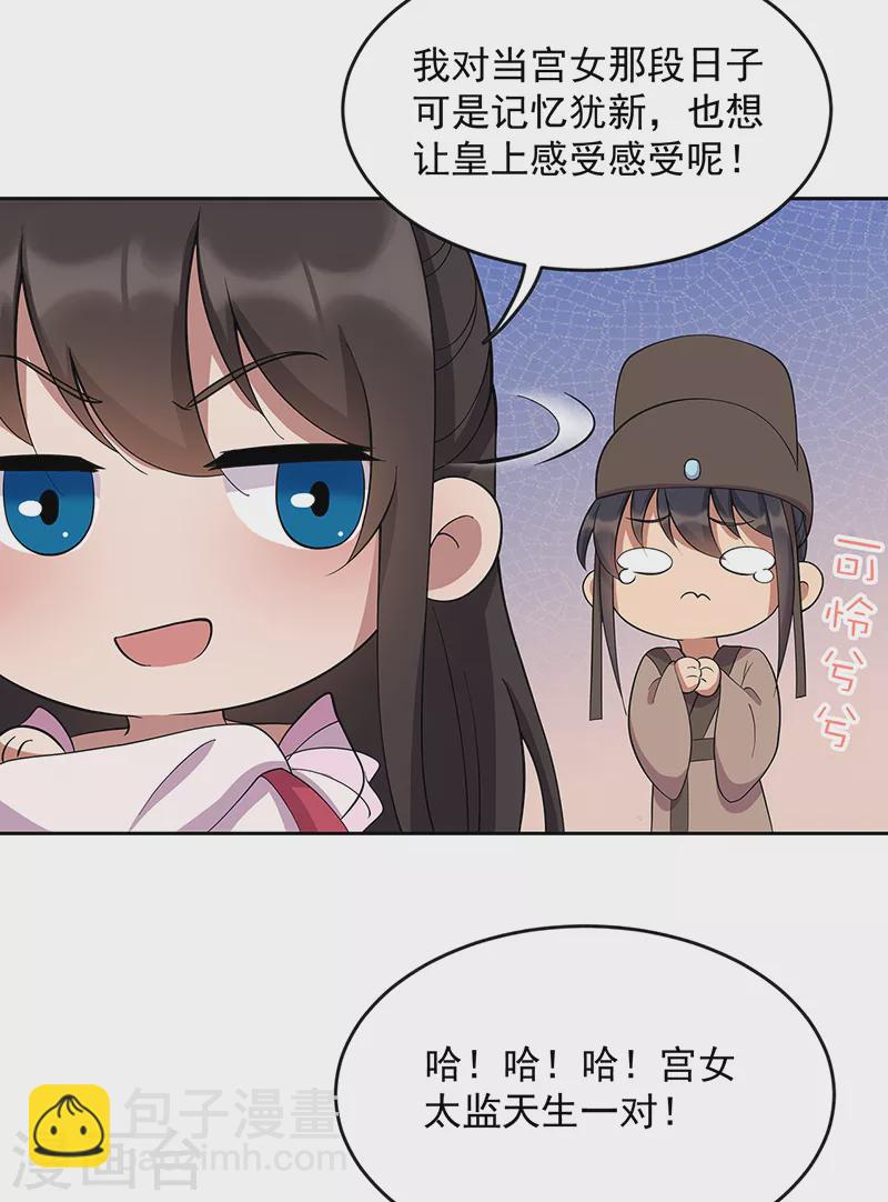 🍕狂女重生：纨绔七皇妃 第308话 天生一对 第23页