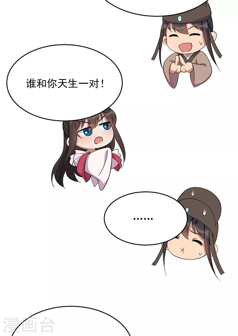 🍕狂女重生：纨绔七皇妃 第308话 天生一对 第24页