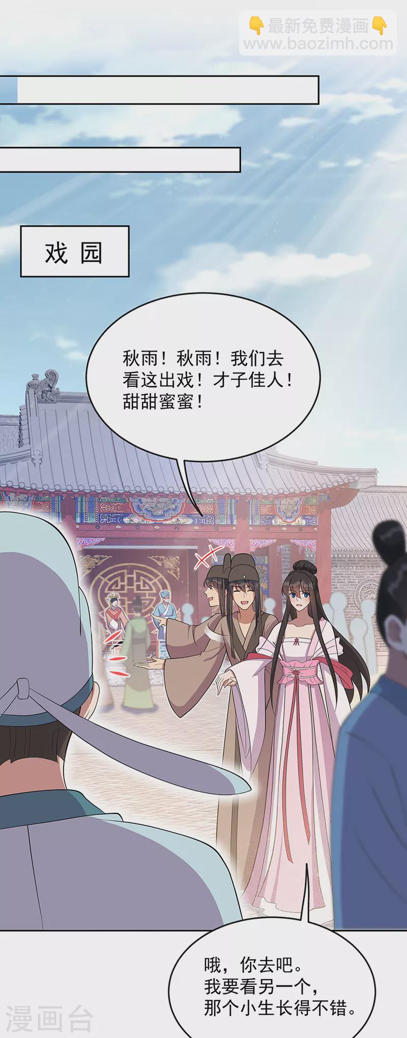 🍕狂女重生：纨绔七皇妃 第308话 天生一对 第26页