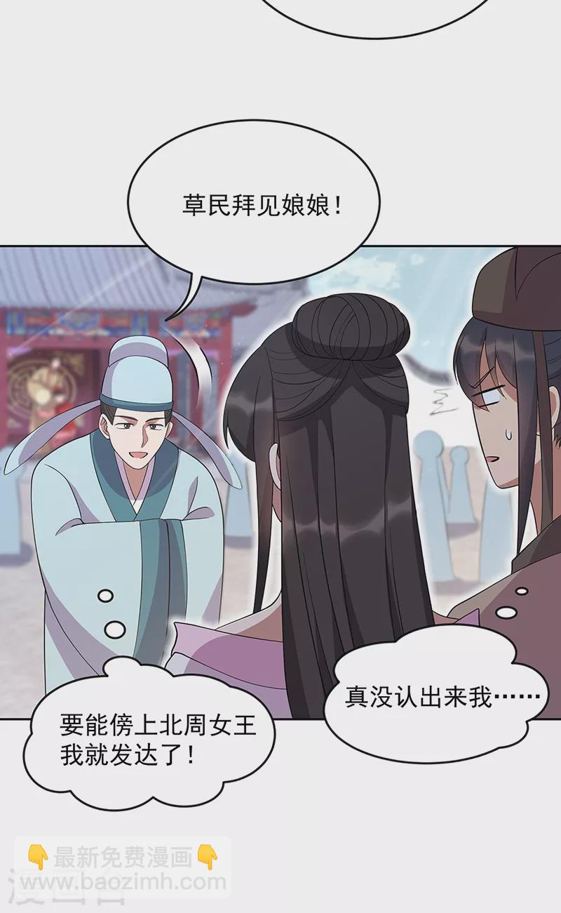 🍕狂女重生：纨绔七皇妃 第308话 天生一对 第27页