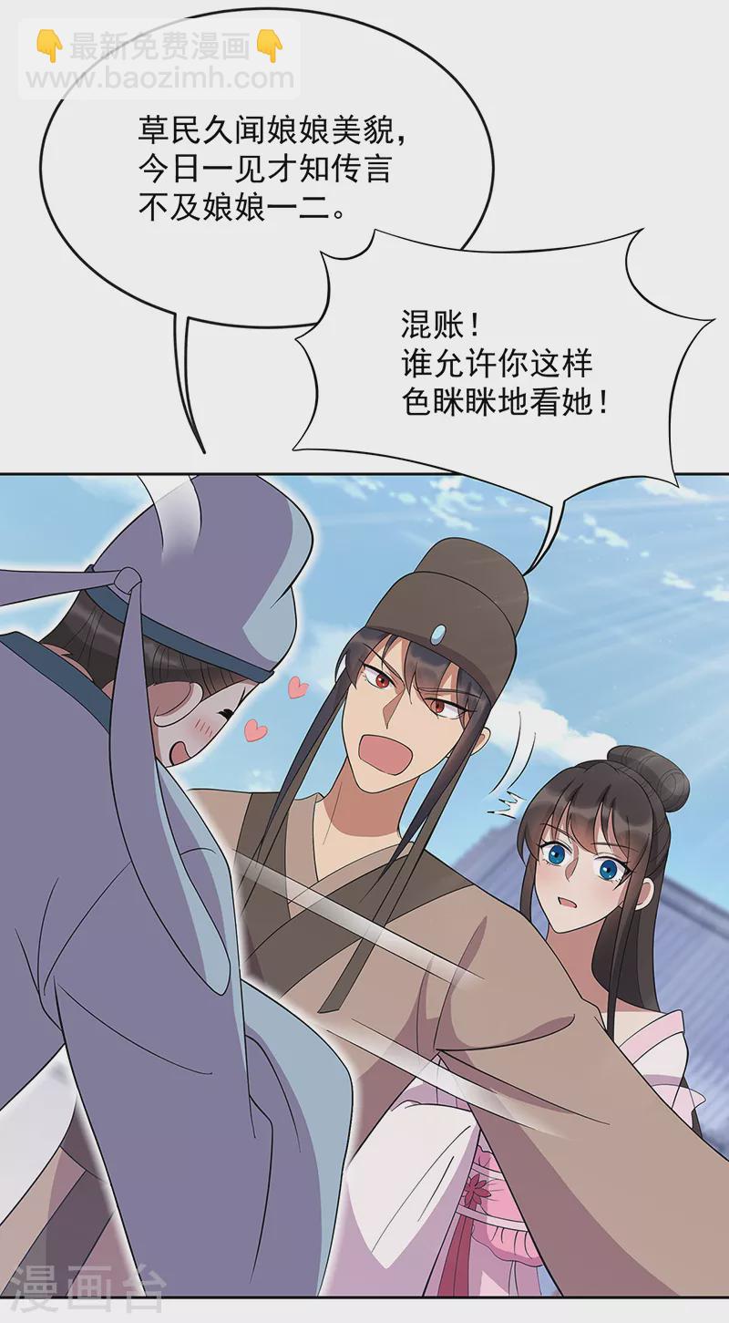🍕狂女重生：纨绔七皇妃 第308话 天生一对 第28页