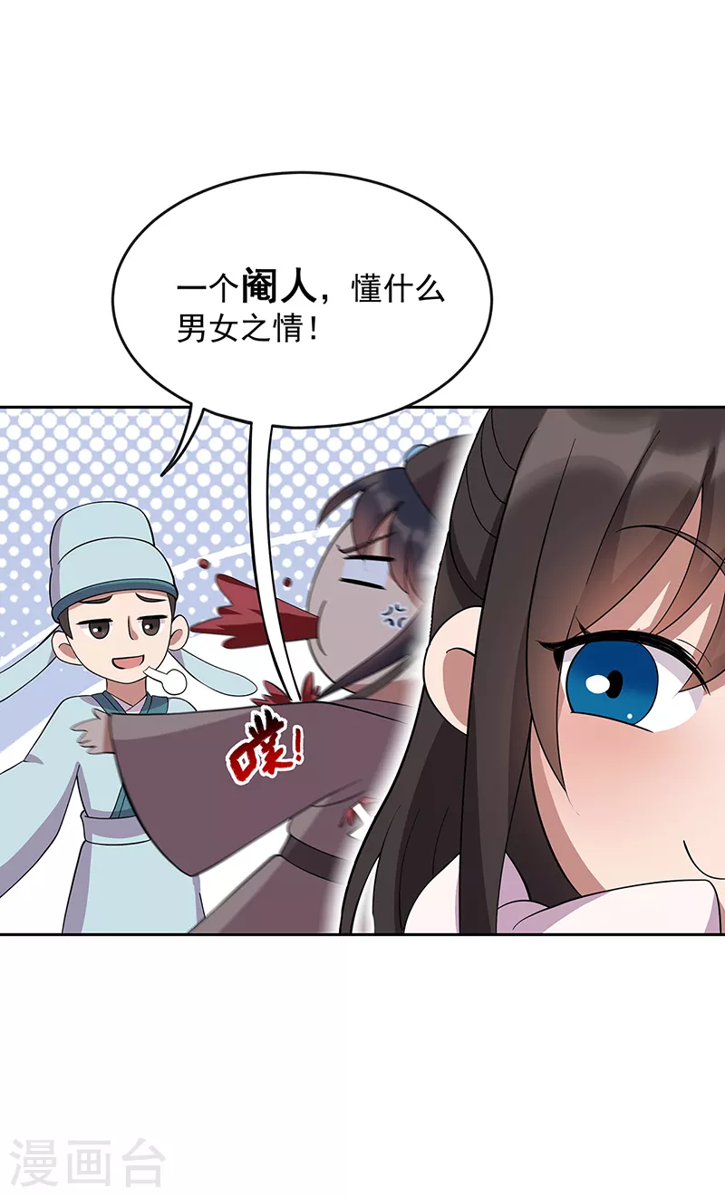 🍕狂女重生：纨绔七皇妃 第308话 天生一对 第29页
