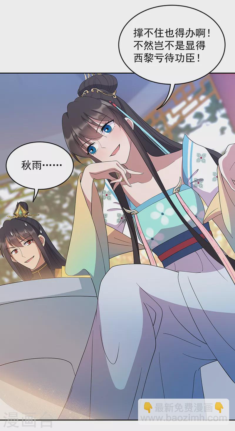 🍕狂女重生：纨绔七皇妃 第308话 天生一对 第3页