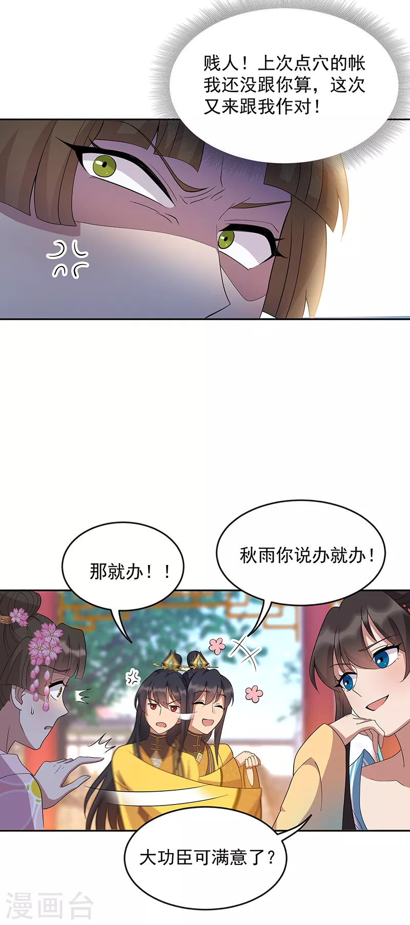 🍕狂女重生：纨绔七皇妃 第308话 天生一对 第5页