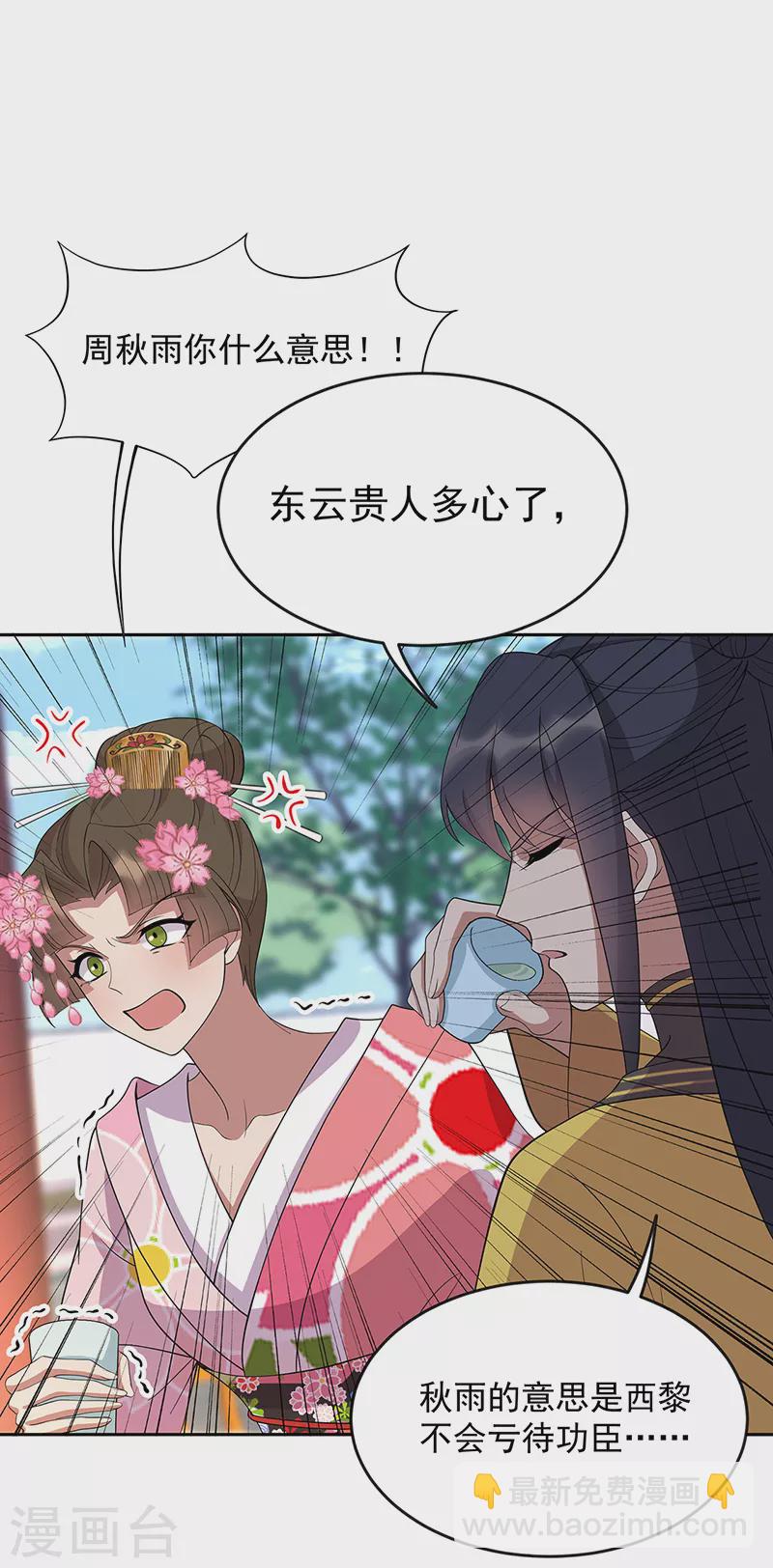 🍕狂女重生：纨绔七皇妃 第308话 天生一对 第6页