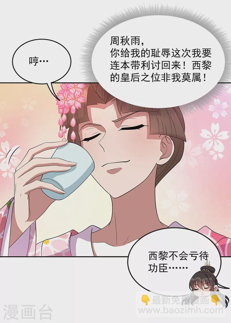 🍕狂女重生：纨绔七皇妃 第308话 天生一对 第7页