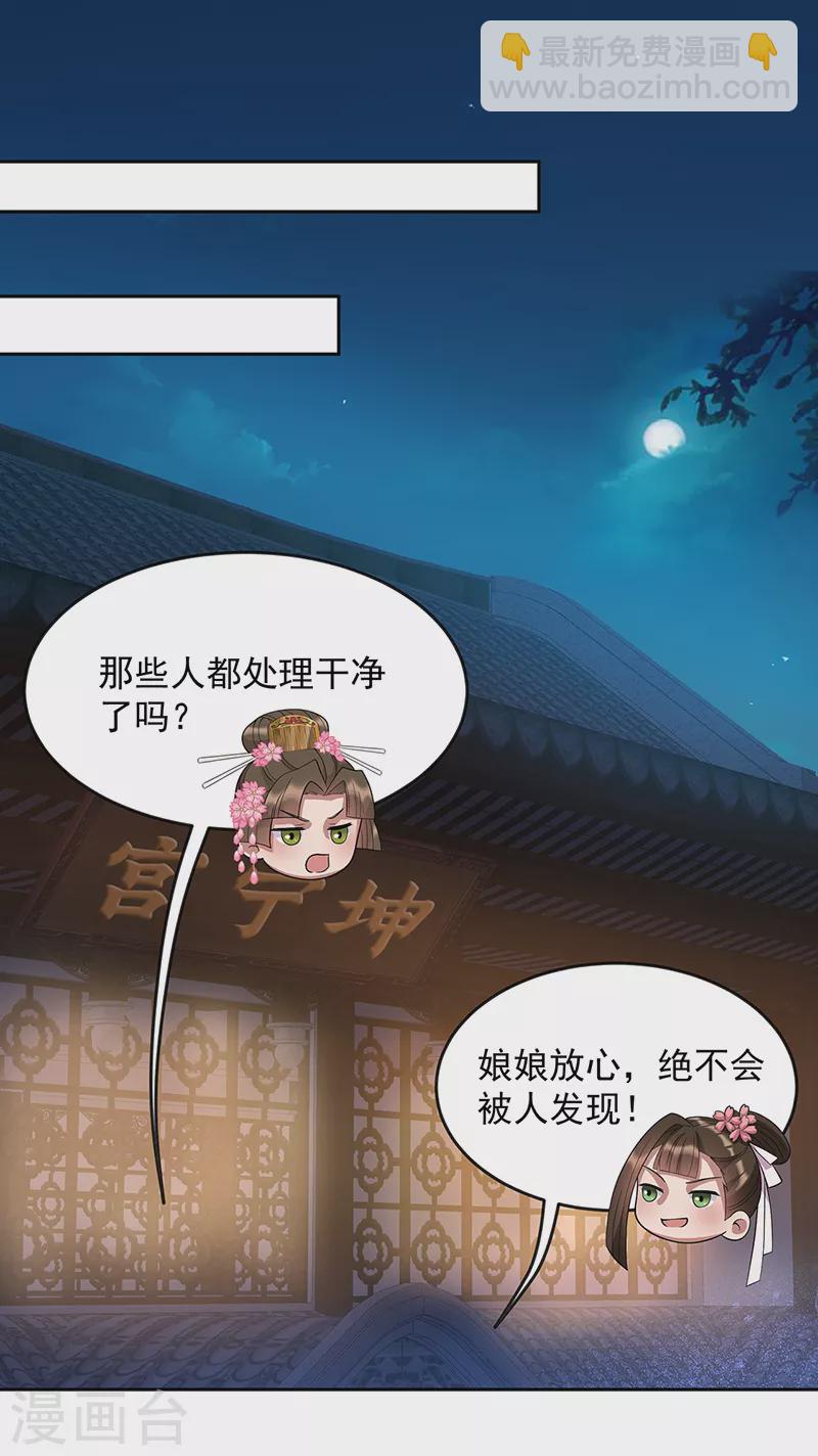 🍕狂女重生：纨绔七皇妃 第308话 天生一对 第9页