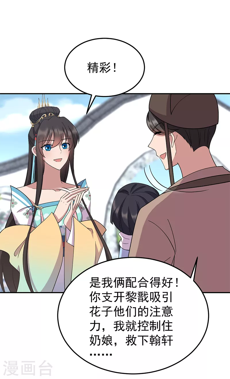🍕狂女重生：纨绔七皇妃 第310话 装病 第10页