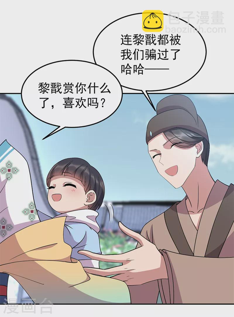 🍕狂女重生：纨绔七皇妃 第310话 装病 第11页