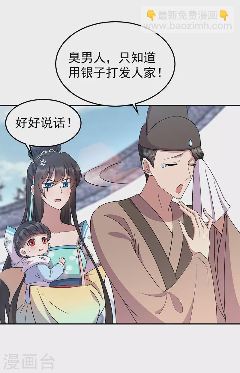 🍕狂女重生：纨绔七皇妃 第310话 装病 第12页