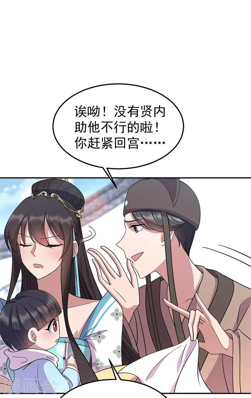 🍕狂女重生：纨绔七皇妃 第310话 装病 第13页