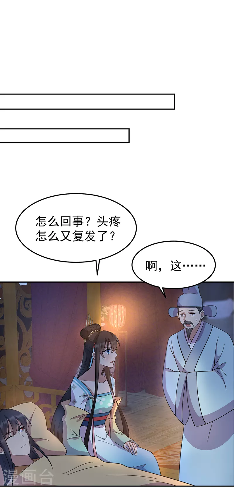 🍕狂女重生：纨绔七皇妃 第310话 装病 第16页